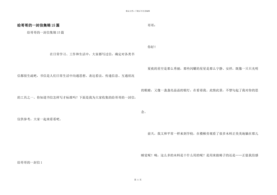 给哥哥的一封信集锦15篇_第1页