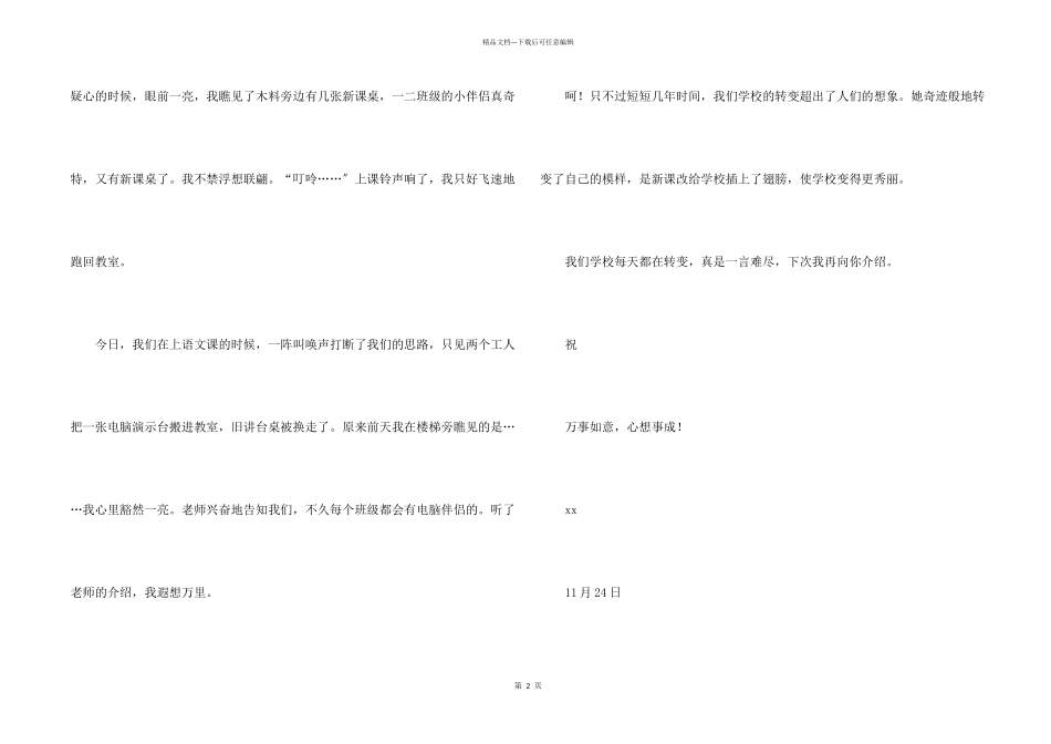 给哥哥的一封信集锦15篇_第2页