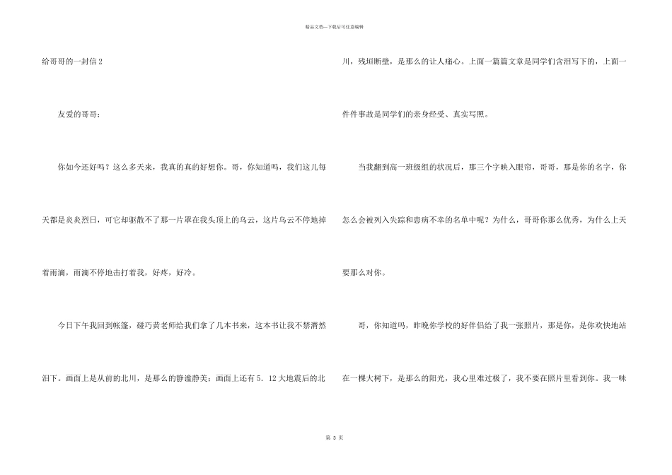给哥哥的一封信集锦15篇_第3页