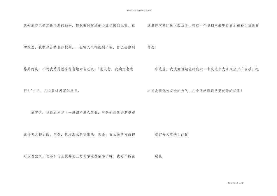 给周老师一封信_第2页