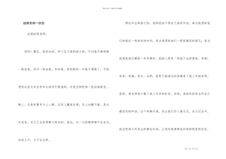 给周老师一封信