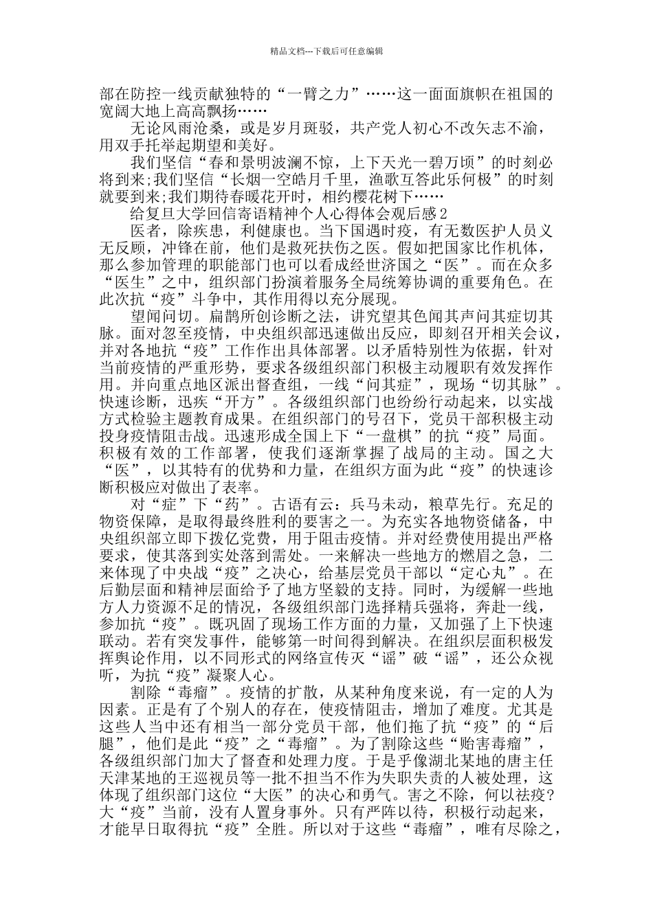 给复旦大学回信寄语精神个人心得体会观后感5篇最新_第2页