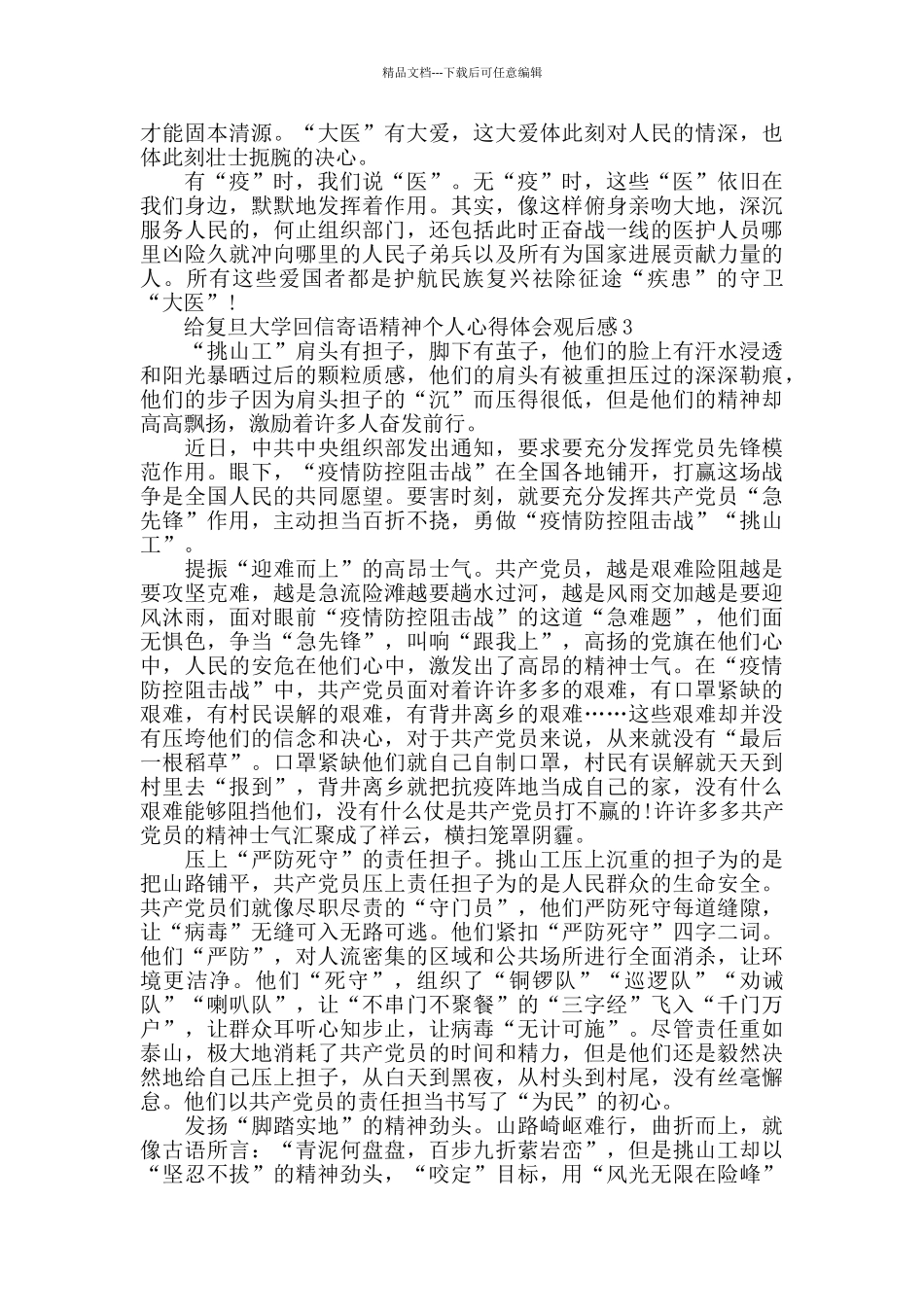 给复旦大学回信寄语精神个人心得体会观后感5篇最新_第3页