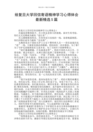 给复旦大学回信寄语精神学习心得体会最新精选5篇