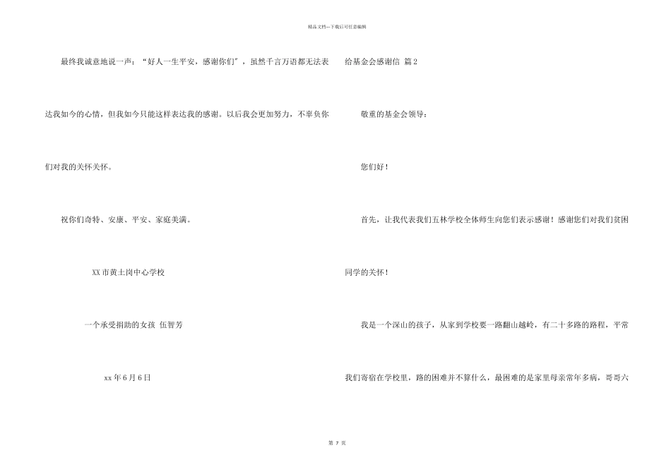 给基金会感谢信7篇_第2页
