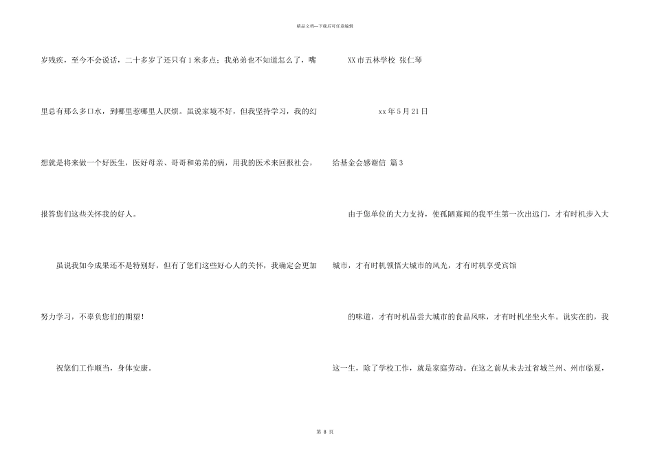 给基金会感谢信7篇_第3页