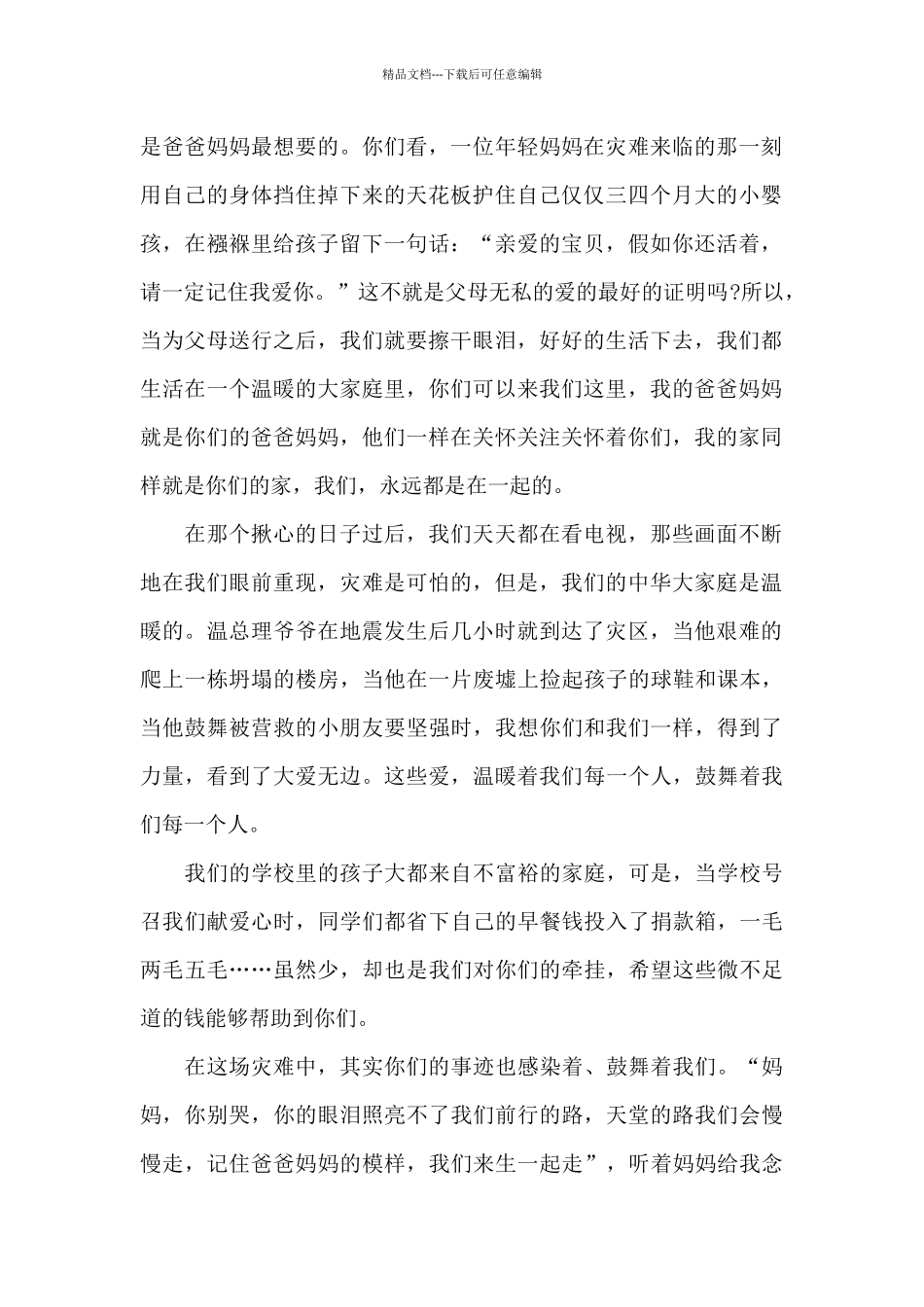 给地震灾区小朋友的一封信2024年_第2页