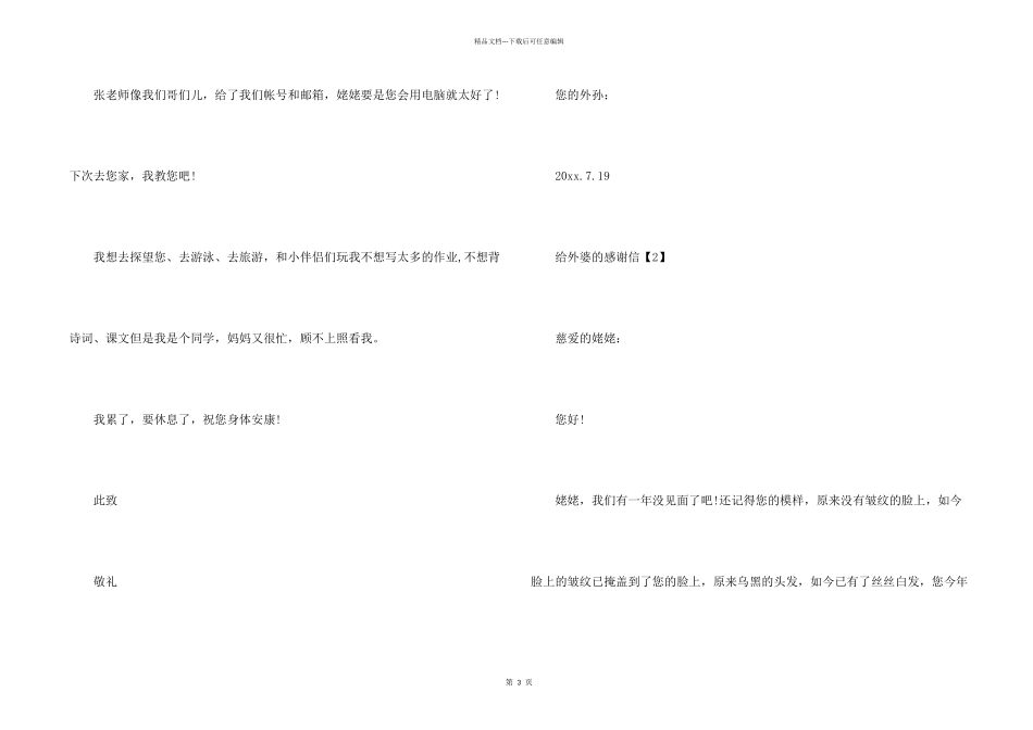 给外婆的感谢信_第2页