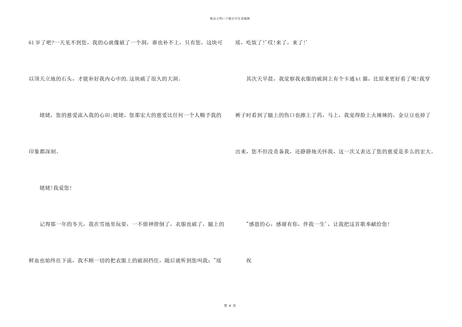 给外婆的感谢信_第3页