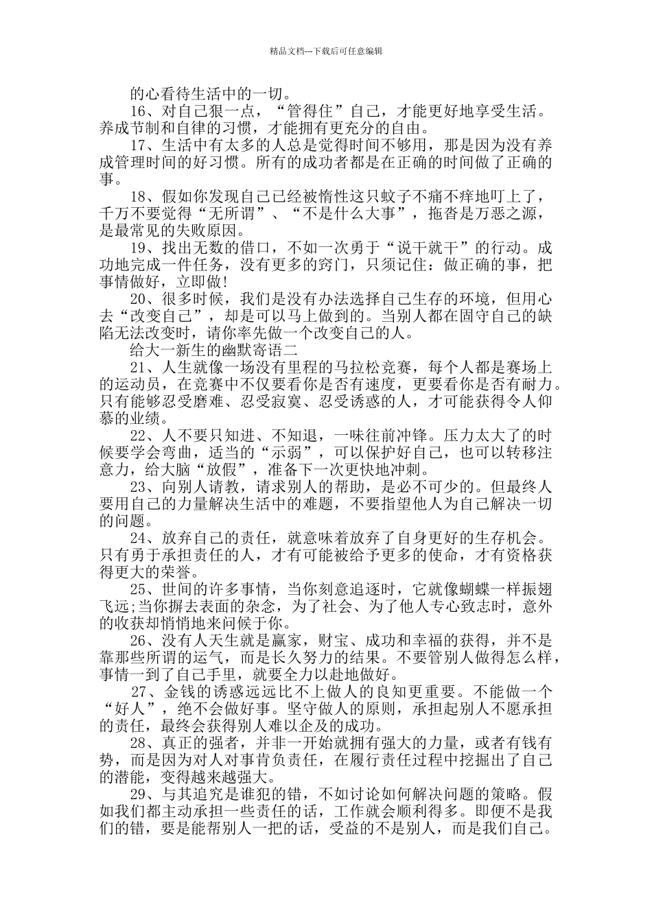 给大一新生的幽默寄语2024_第2页