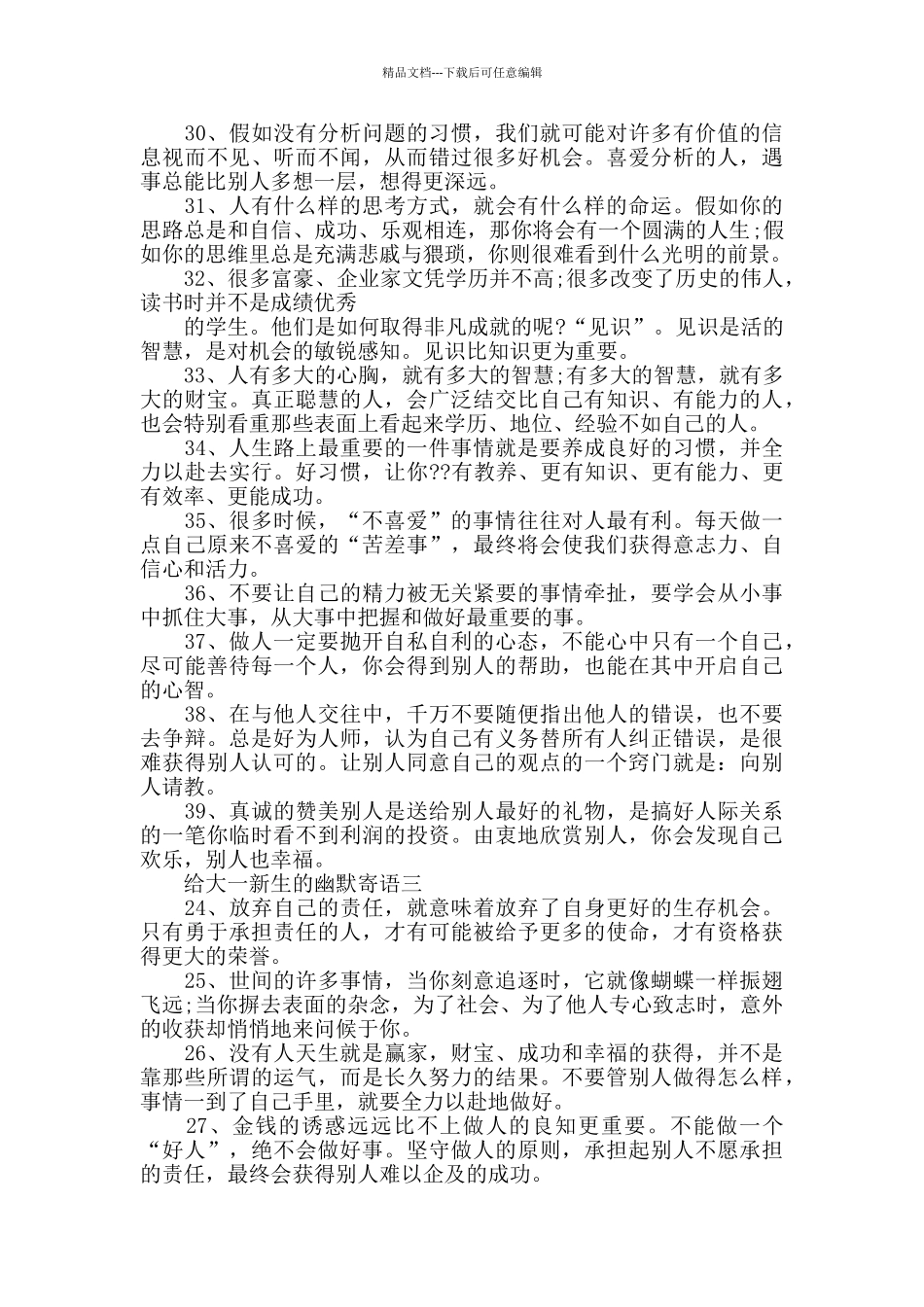 给大一新生的幽默寄语2024_第3页