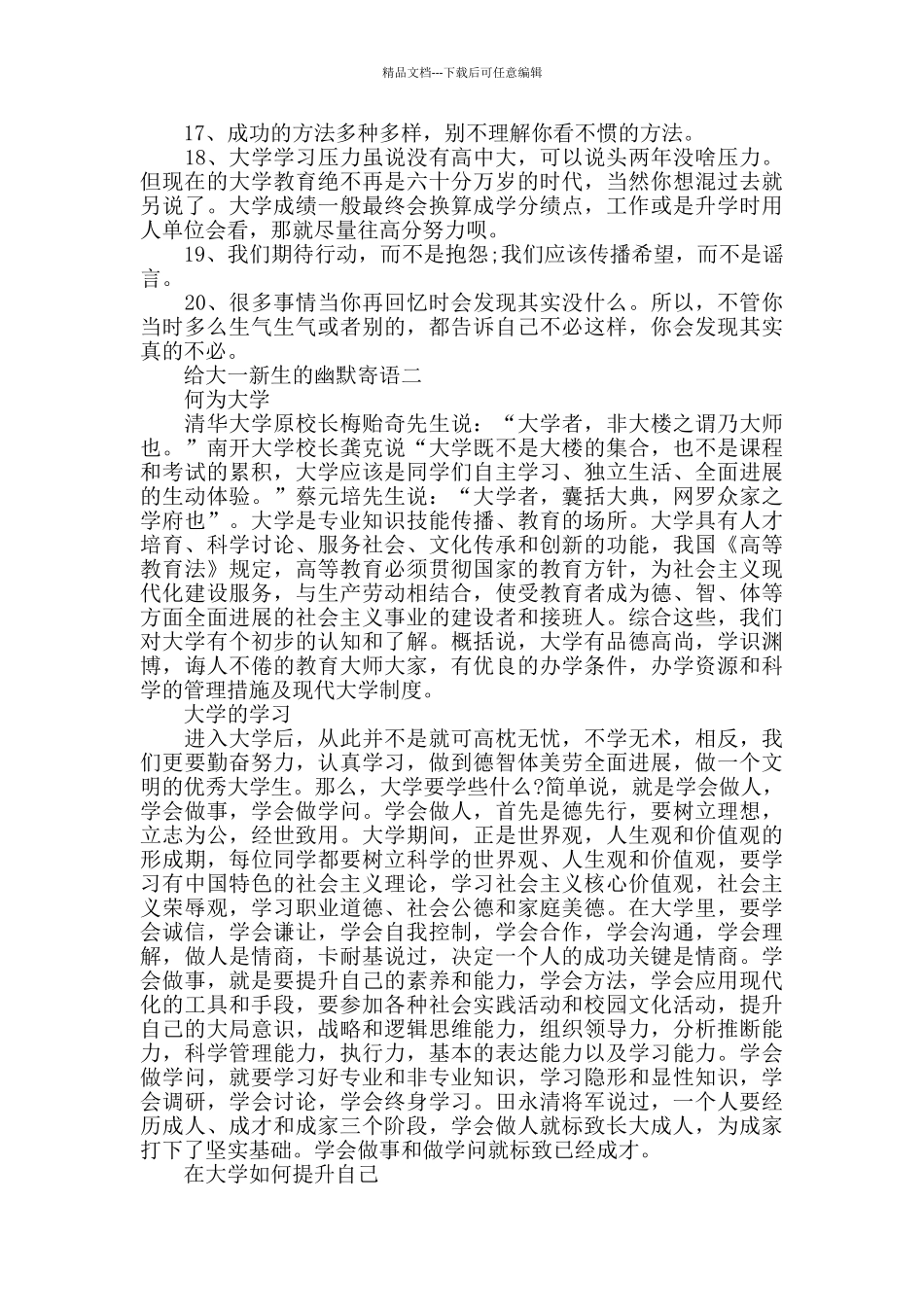 给大一新生的幽默寄语大全2024_第2页