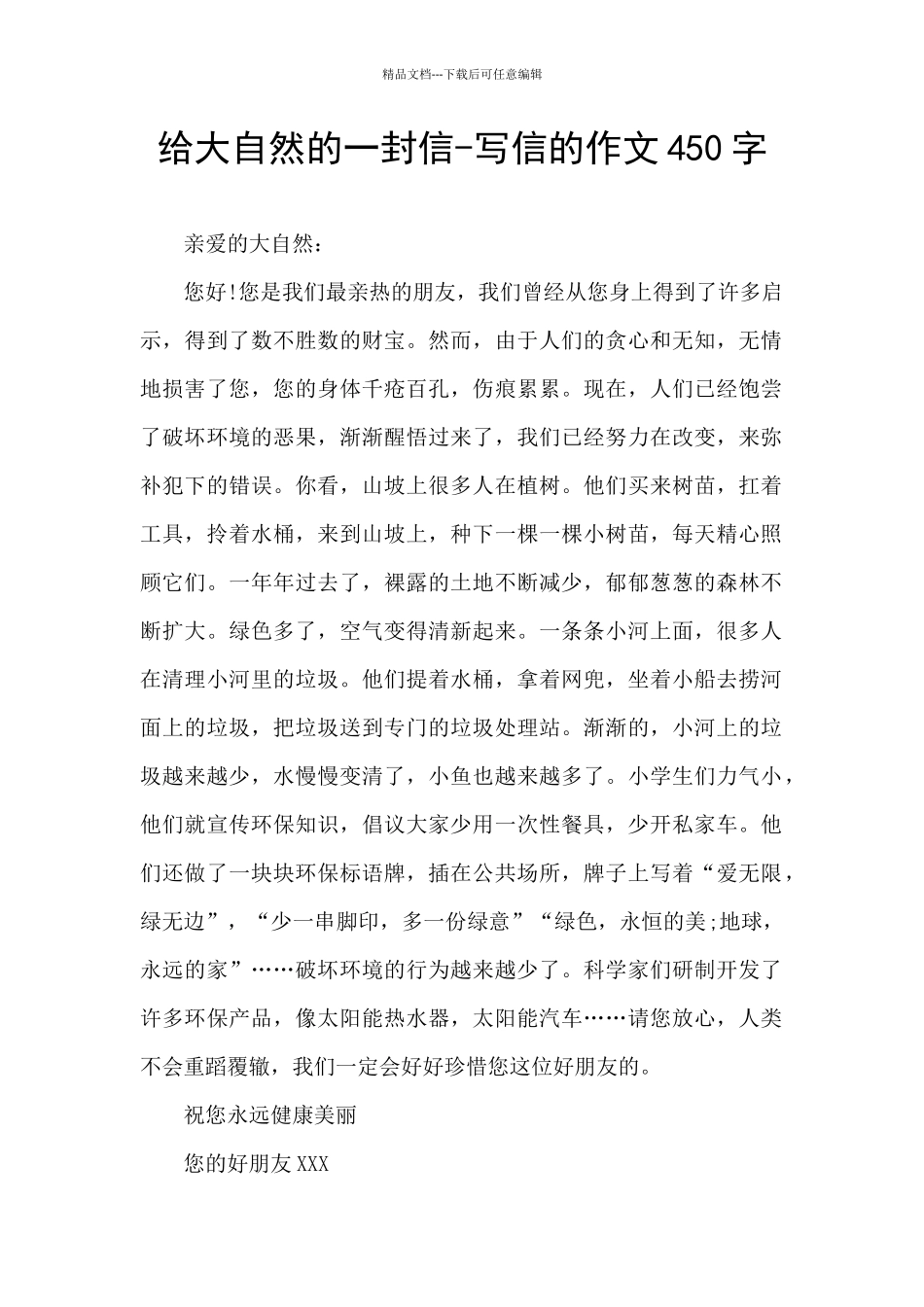 给大自然的一封信_第1页