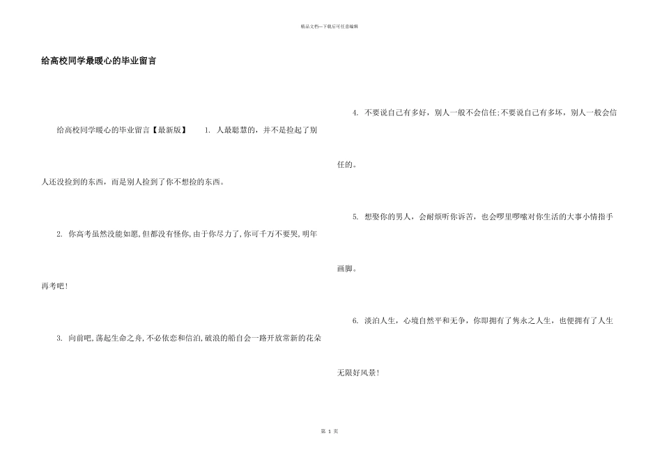 给大学同学最暖心的毕业留言_第1页