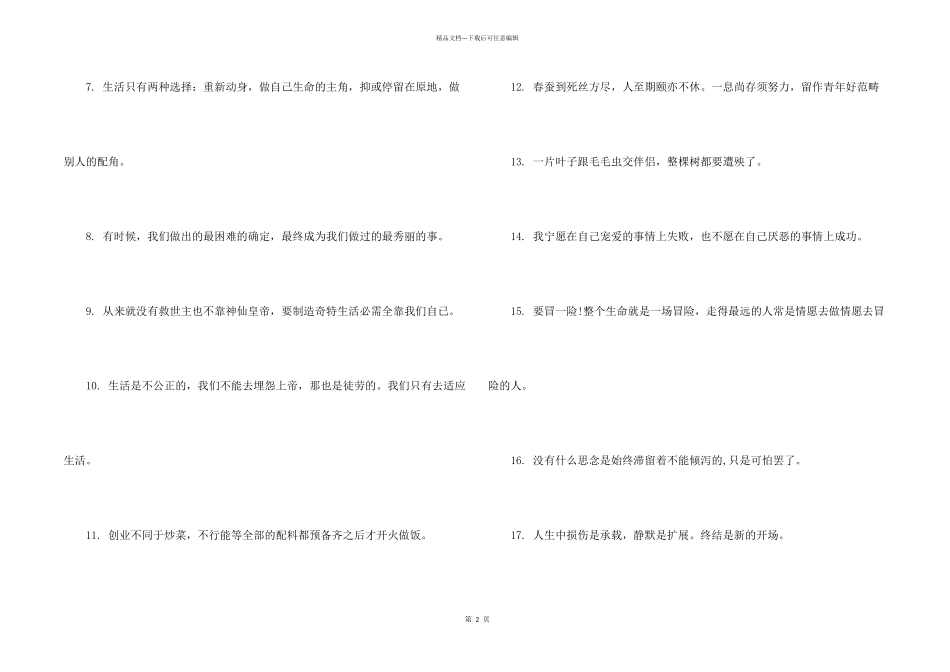 给大学同学最暖心的毕业留言_第2页
