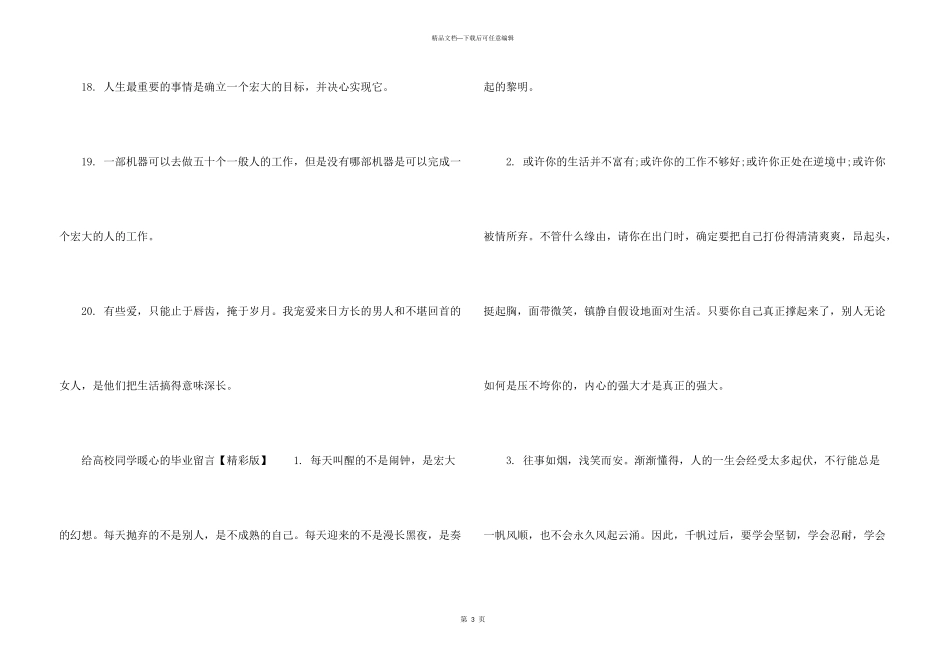 给大学同学最暖心的毕业留言_第3页