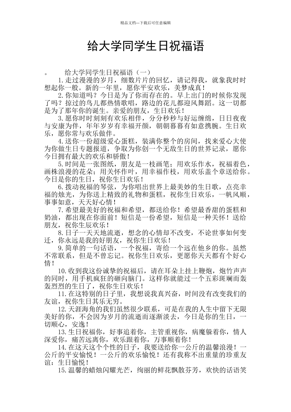 给大学同学生日祝福语_第1页