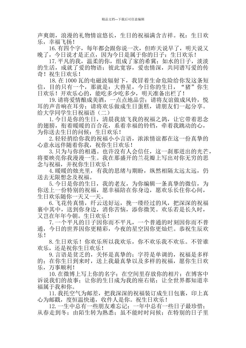 给大学同学生日祝福语_第2页