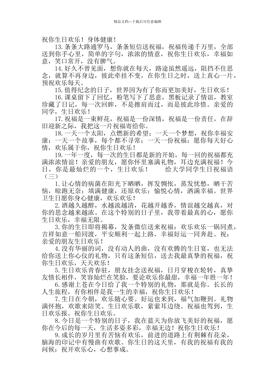 给大学同学生日祝福语_第3页