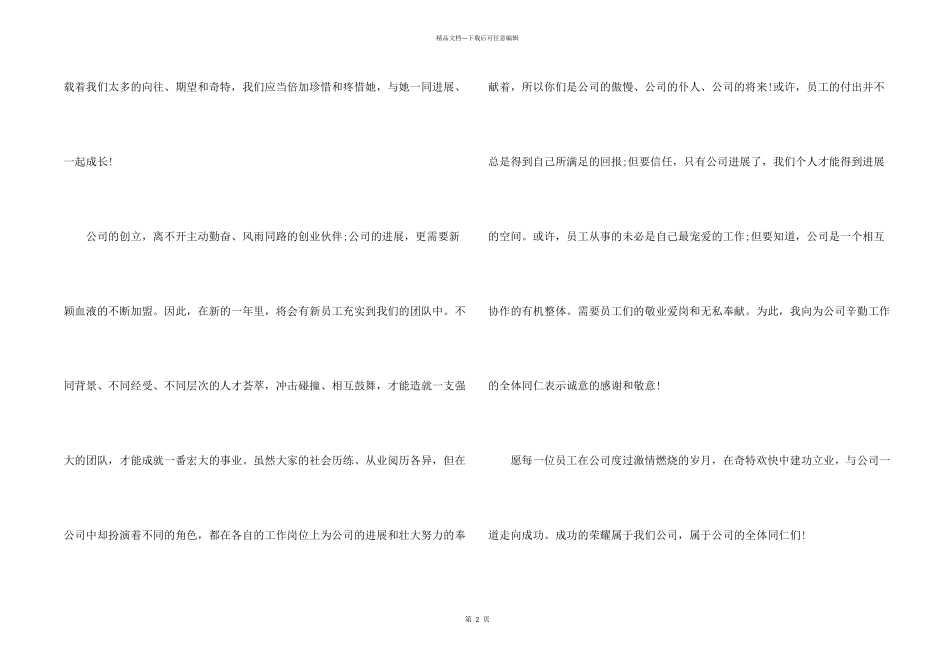 给员工感谢信模板集锦6篇_第2页