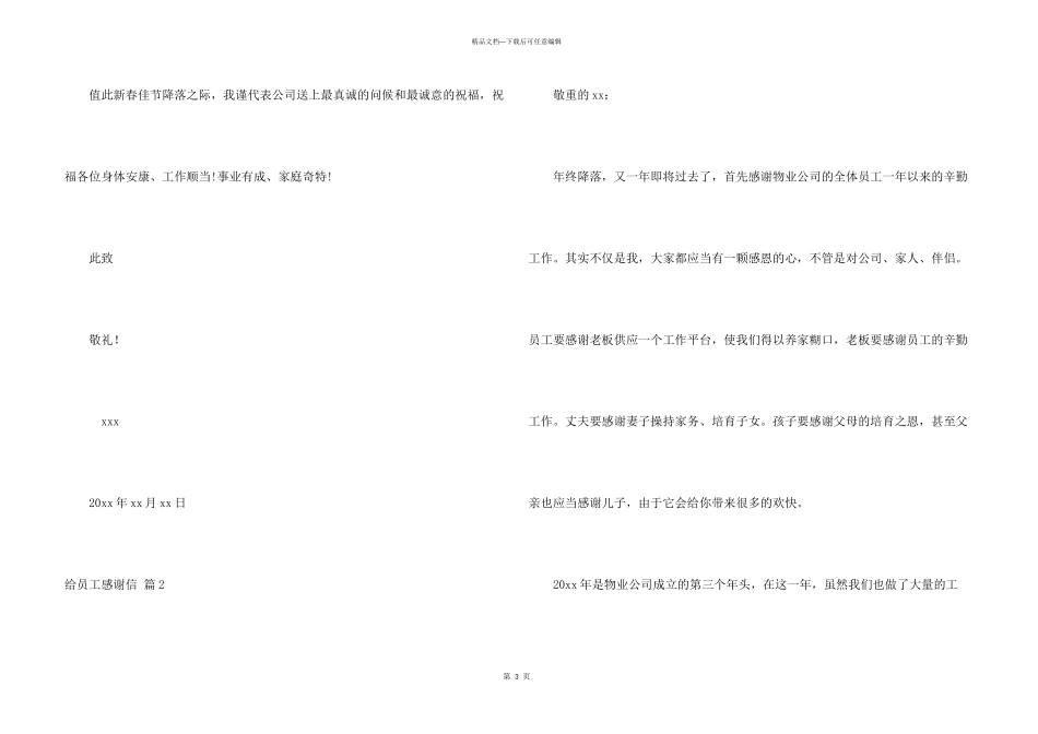 给员工感谢信模板集锦6篇_第3页