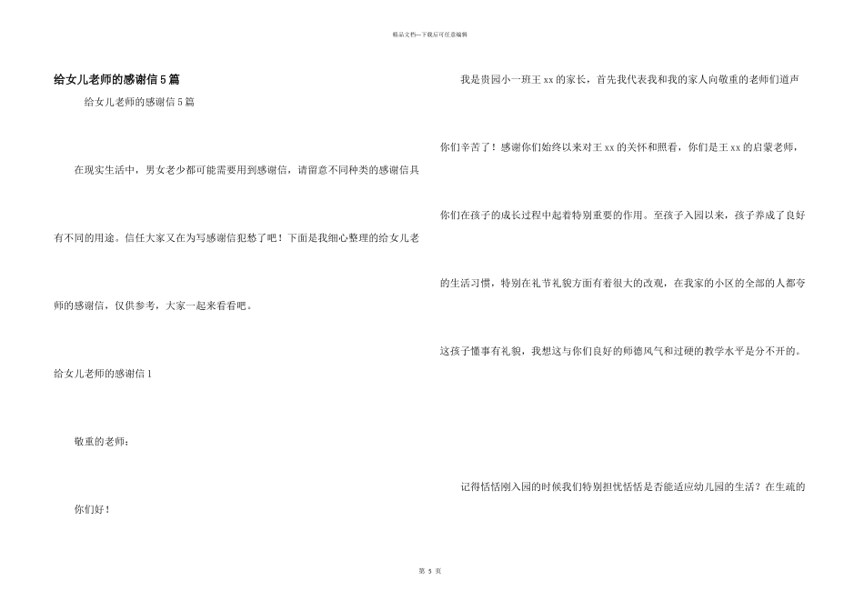给女儿老师的感谢信5篇_第1页