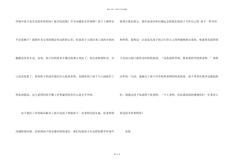 给女儿老师的感谢信5篇_第2页