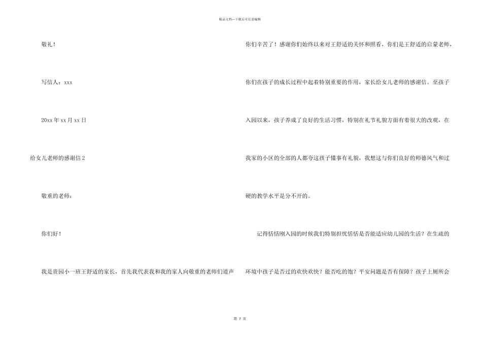 给女儿老师的感谢信5篇_第3页