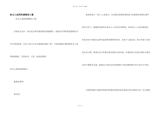 给女儿老师的感谢信5篇