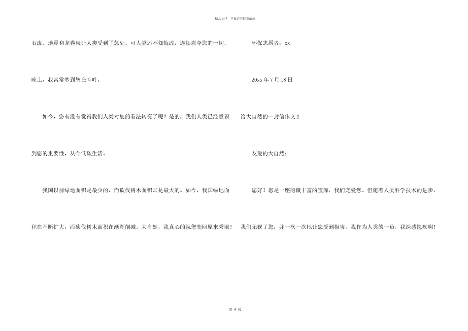 给大自然的一封信3篇_第2页