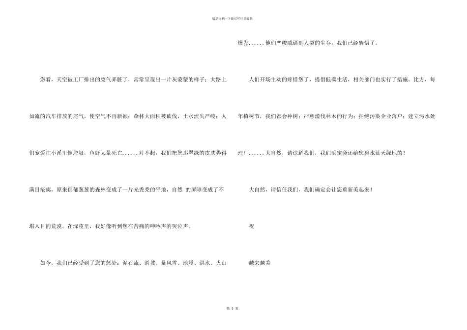 给大自然的一封信3篇_第3页
