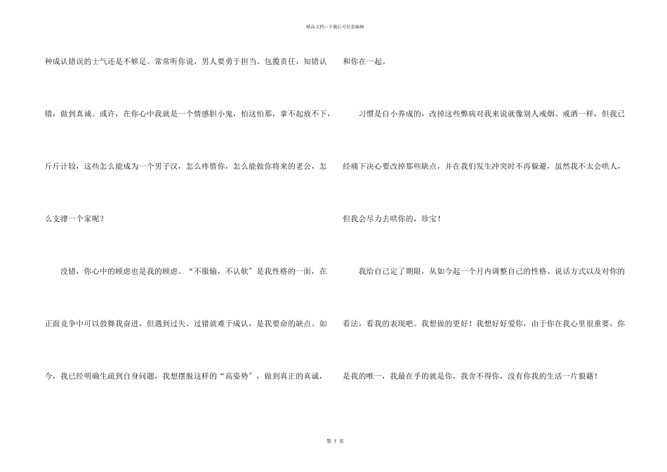 给女友的道歉信汇编五篇_第2页