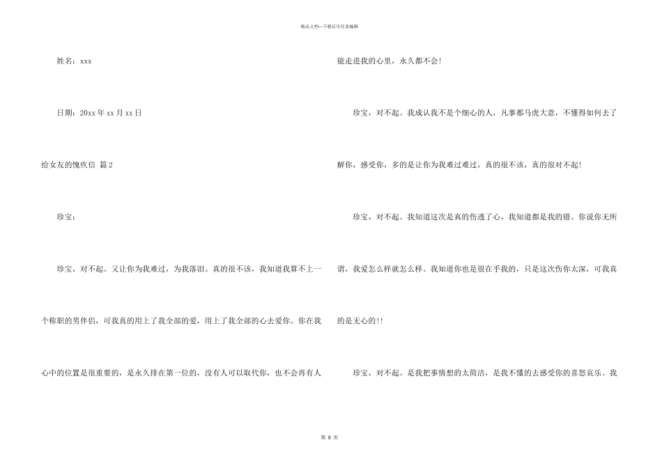 给女友的道歉信汇编五篇_第3页