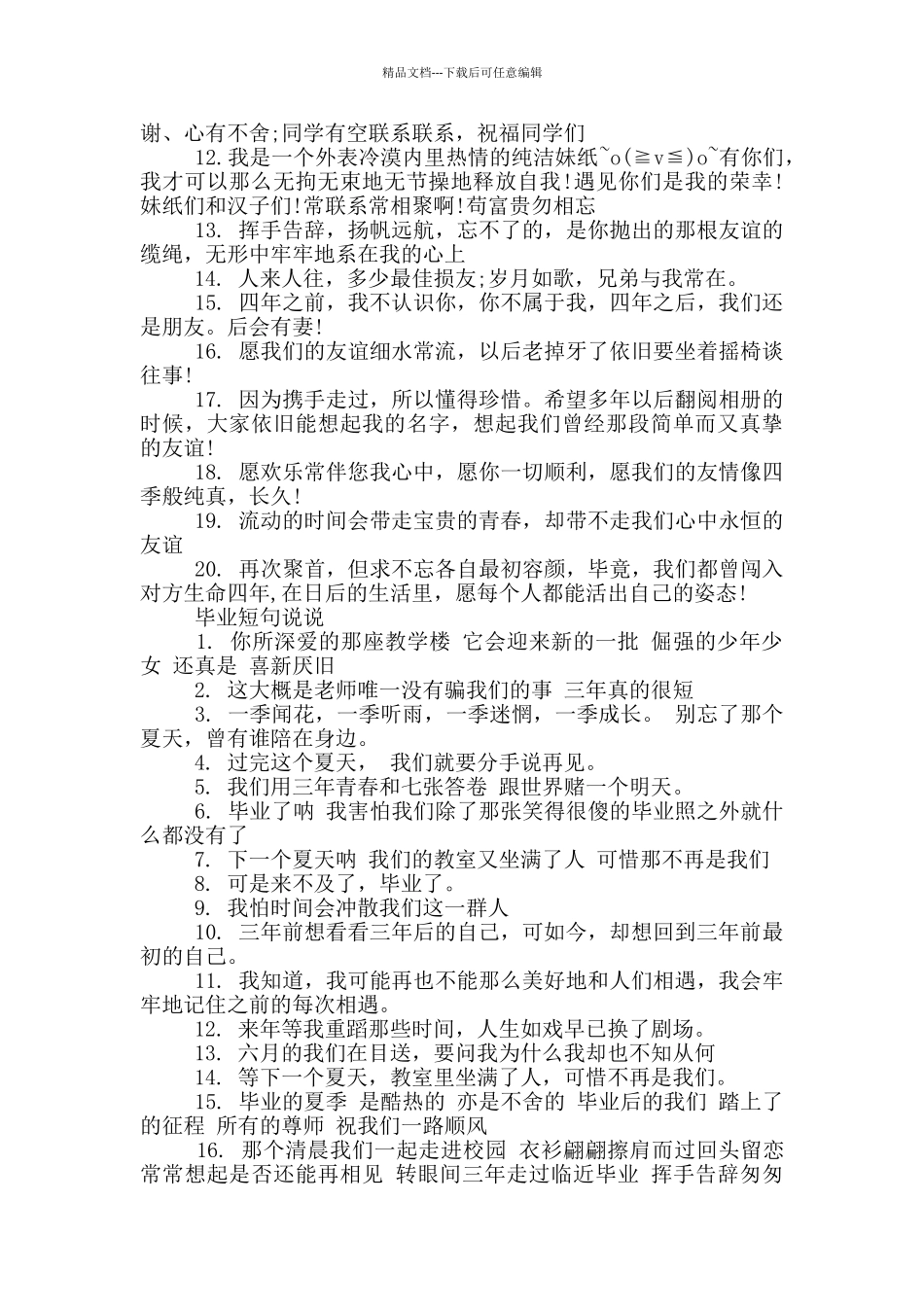 给喜欢的女孩的毕业留言_第2页