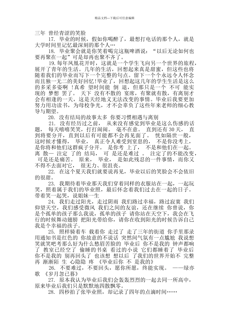 给喜欢的女孩的毕业留言_第3页