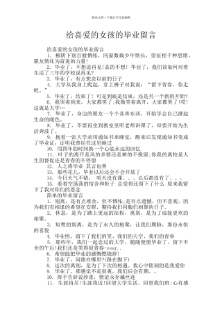 给喜欢的女孩的毕业留言