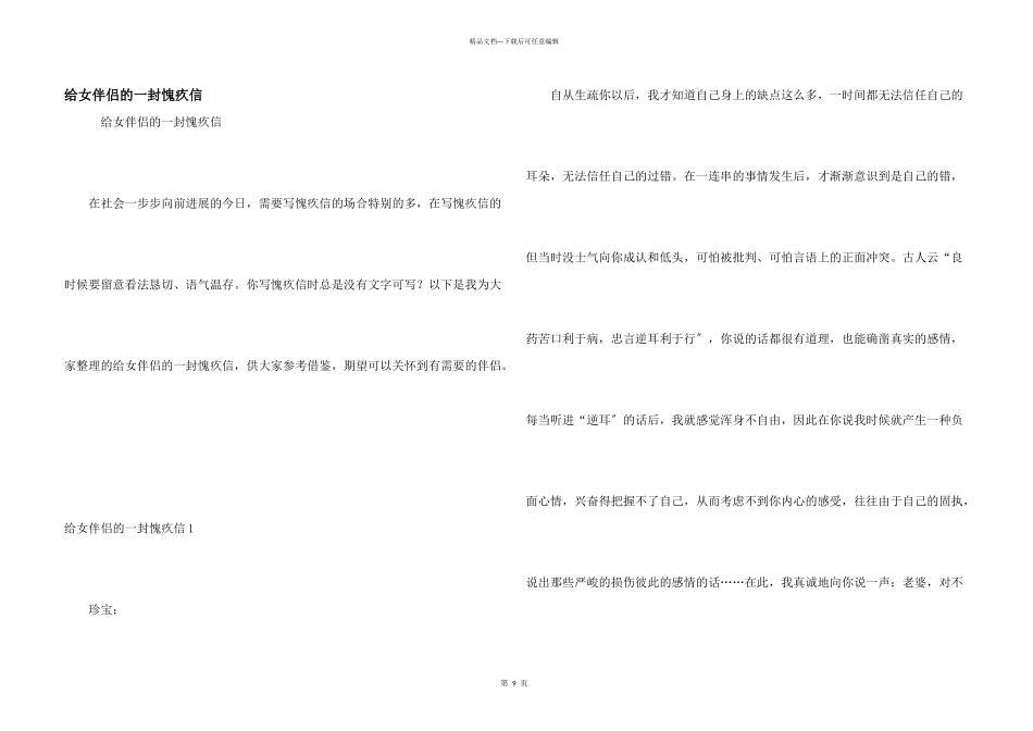 给女朋友的一封道歉信_第1页