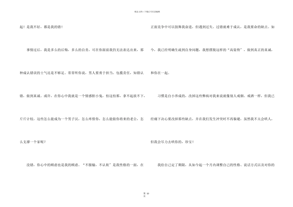 给女朋友的一封道歉信_第2页