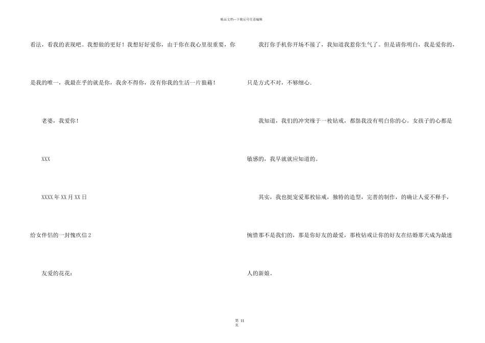 给女朋友的一封道歉信_第3页