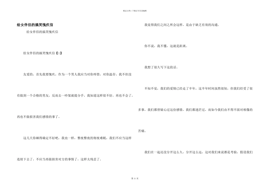 给女朋友的搞笑道歉信_第1页