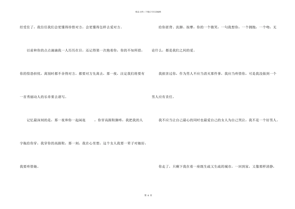 给女朋友的搞笑道歉信_第2页