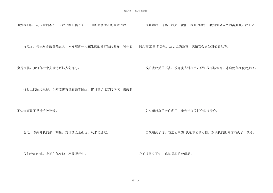 给女朋友的搞笑道歉信_第3页