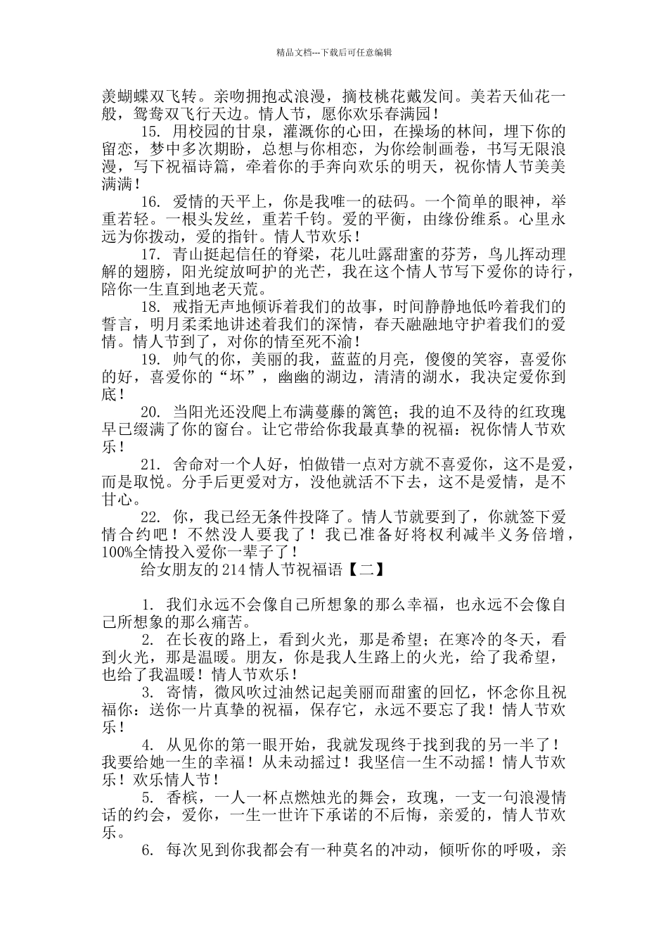 给女朋友的214情人节祝福语_第2页