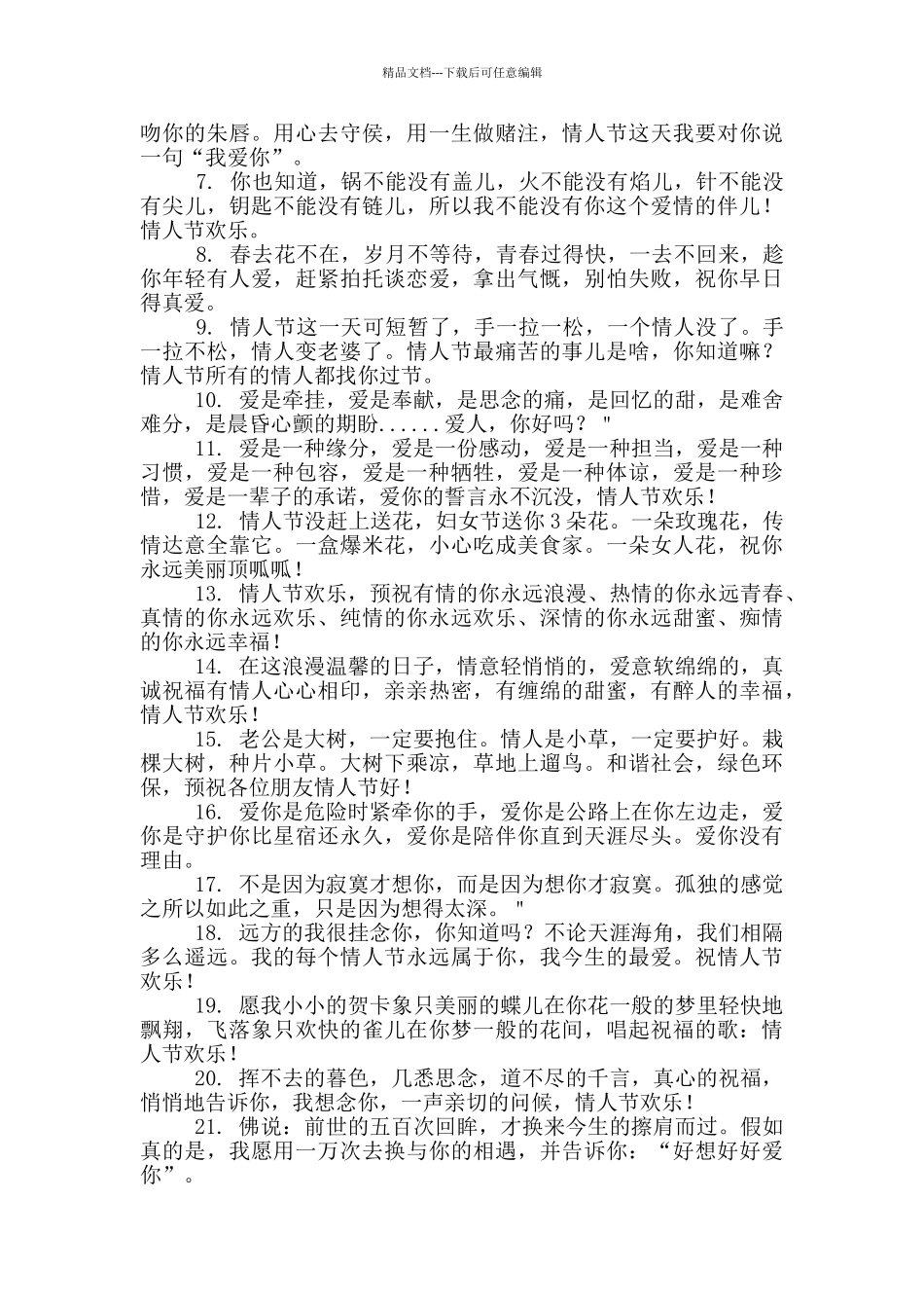 给女朋友的214情人节祝福语_第3页