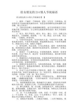 给女朋友的214情人节祝福语