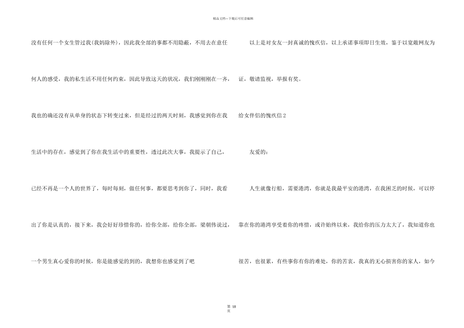 给女朋友的道歉信_第2页