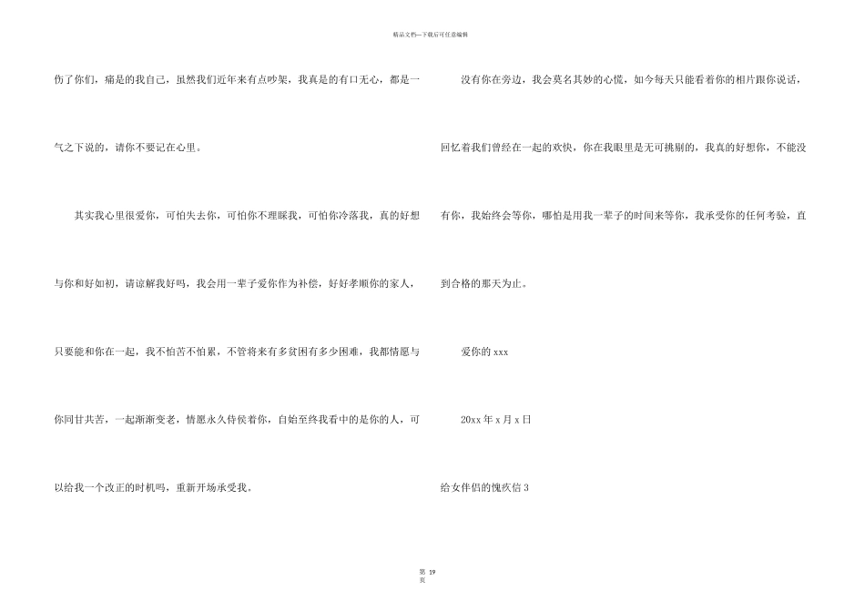 给女朋友的道歉信_第3页