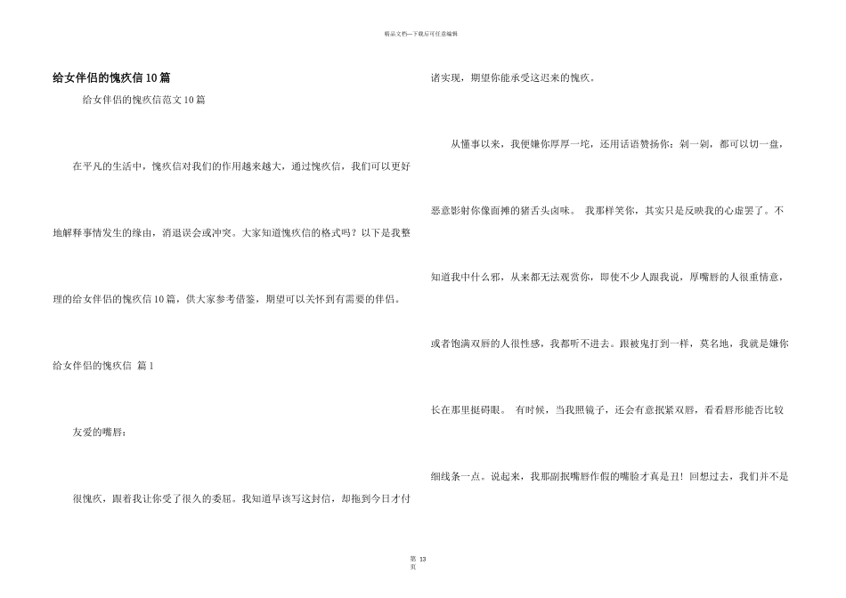 给女朋友的道歉信10篇_第1页