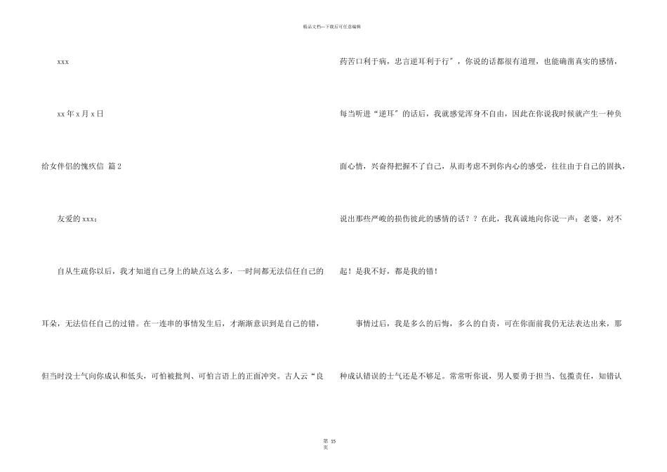 给女朋友的道歉信10篇_第3页
