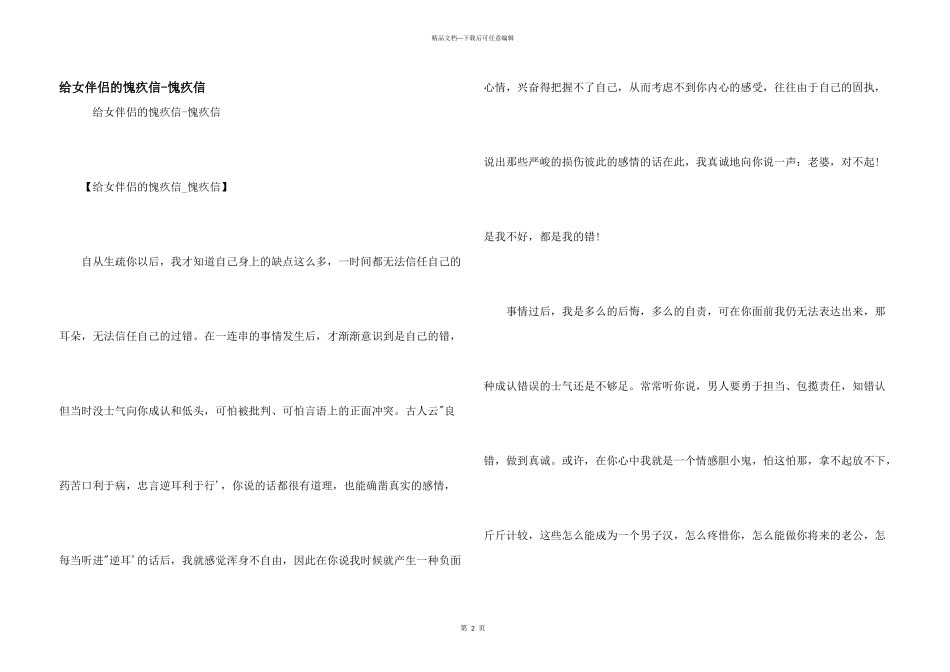 给女朋友的道歉信-道歉信_第1页